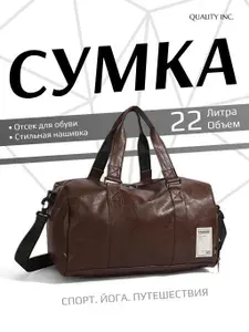 Сумка спортивная