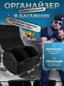 Органайзер в багажник автомобиля