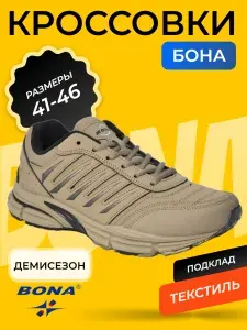 Кроссовки BONA