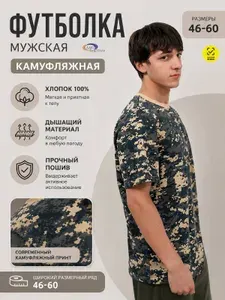 Футболка АМО-Текстиль сурпат хб 1 шт