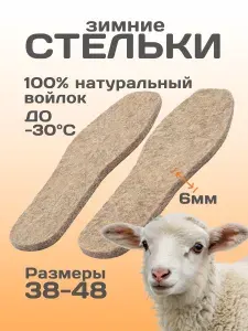 STYLE-TEXTILE Стельки для обуви 2 шт