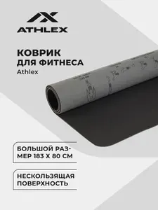Коврик для фитнеса Athlex