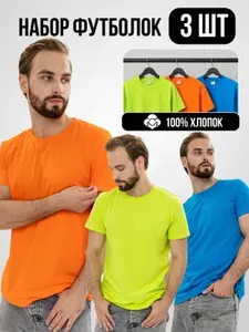 Футболка Базовая 3 шт