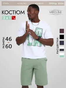 Костюм спортивный MIROLINE
