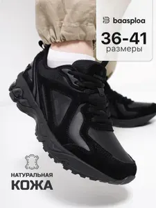 Кроссовки BAASPLOA