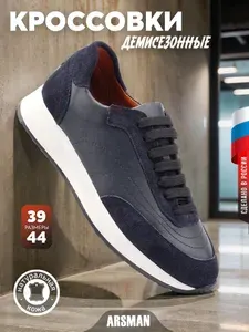 Кроссовки Arsman