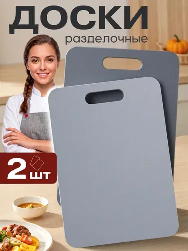 Доска разделочная набор 2 шт.