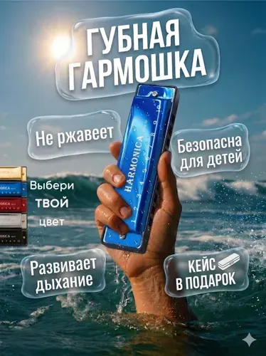 Губная гармошка детская