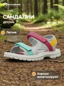 Сандалии Outventure