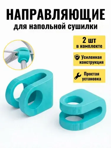Направляющие сушилки для белья ремкомплект