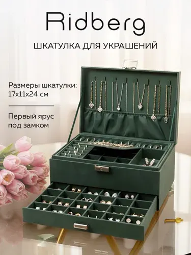 Шкатулка для украшений
