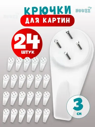 Крючки для картин, комплект из 24 штук