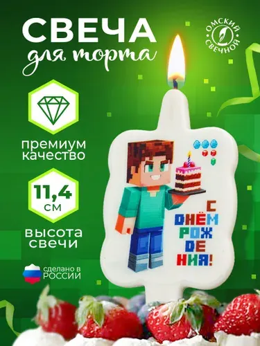 Свеча для торта Игры