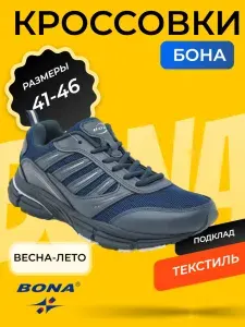 Кроссовки BONA