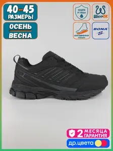 Кроссовки BONA демисезонные Black-A