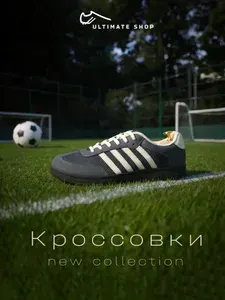 Кроссовки Ultimate shop