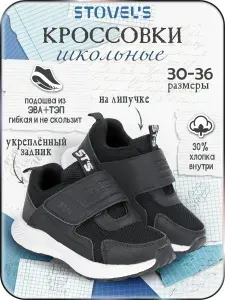 Кроссовки STOVEL'S Для мальчиков
