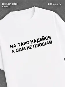 Футболка с принтом Мем 1 шт