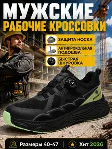 Кроссовки рабочие