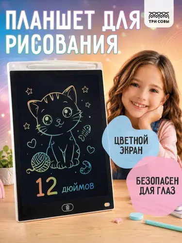 Планшет для рисования детский