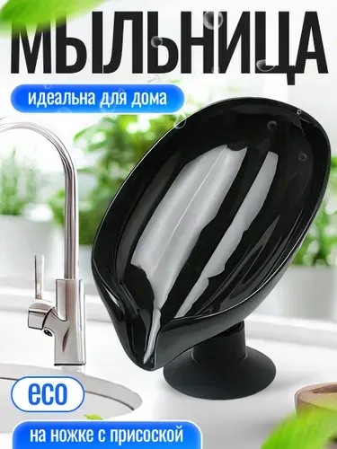 Мыльница для ванной