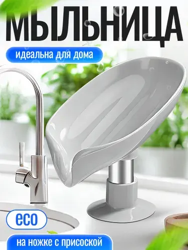 Мыльница для ванной со сливом