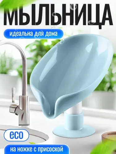 Мыльница для ванной