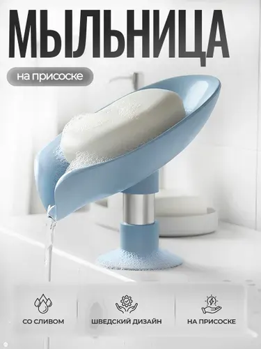 Мыльница для ванной со сливом