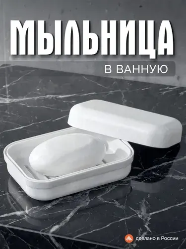Мыльница дорожная