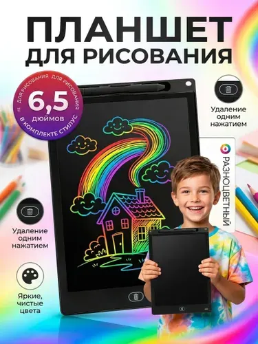 Планшет для рисования детский