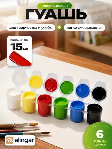Гуашь 6 цветов 15 мл