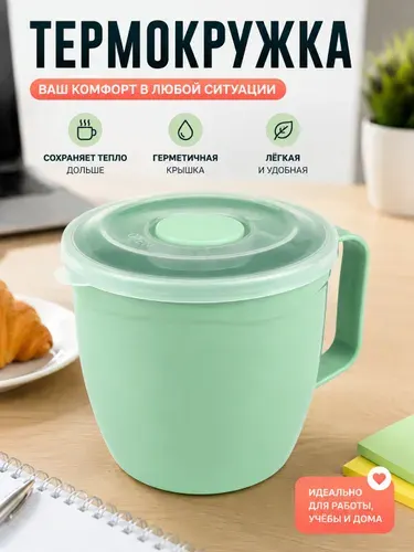 Термокружка 600 мл пластиковая
