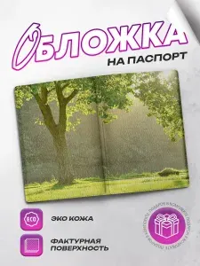 SeniorGift Обложка для паспорта