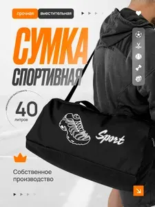 Сумка спортивная мужская