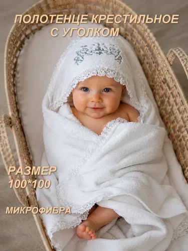 MOSIA Крестильное полотенце