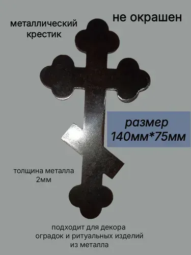 Крест православный