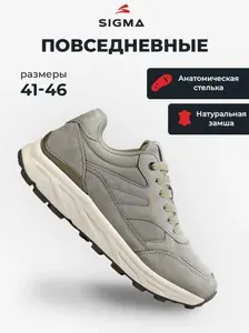 Кроссовки Sigma