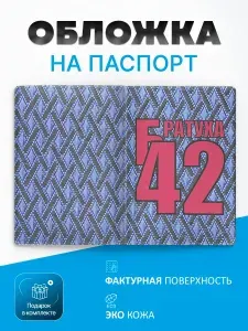 Обложка на паспорт братуха