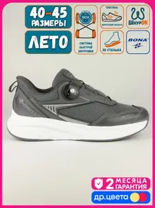 Кроссовки BONA летние Grey-A