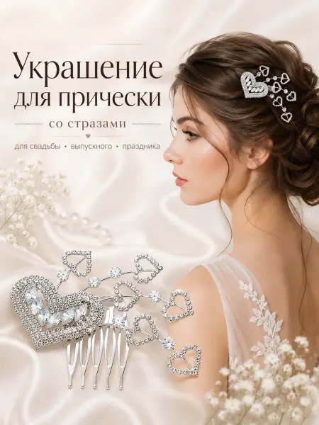 Corona CoCo Гребень свадебный украшение для волос на выпускной