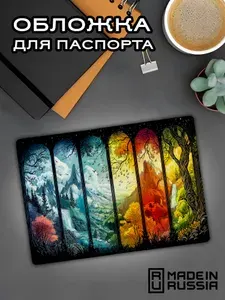 Обложка на паспорт
