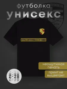 Футболка PREMIUM Черная Porsche 1 шт