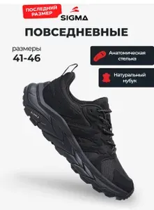 Кроссовки Sigma
