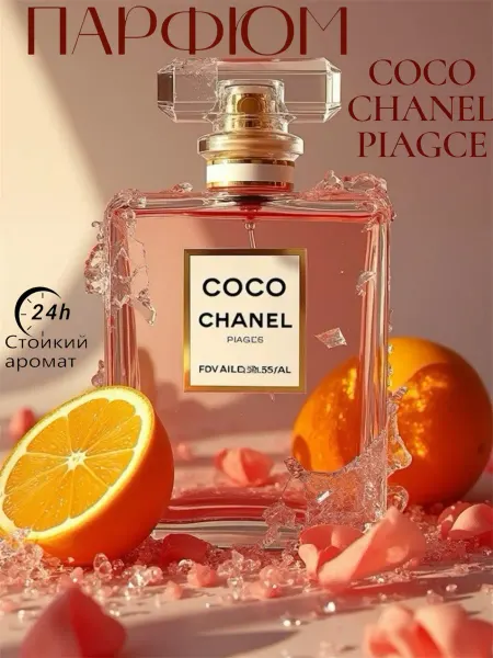 Духи Coco Mademoiselle Eau De Parfum