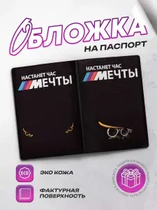 SeniorGift Обложка для паспорта