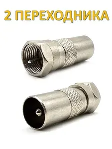 Переходник штекер F - штекер TV, антенный, комплект - 2шт
