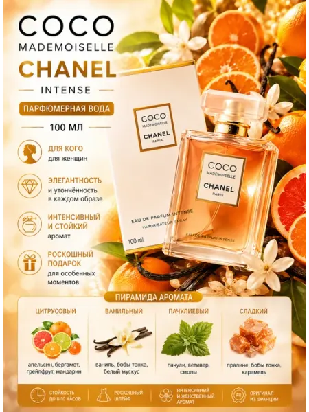 Lattafa perfumes Coco Mademoiselle Intense 100 мл парфюмерная вода женская ст…
