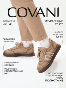 Кеды Covani