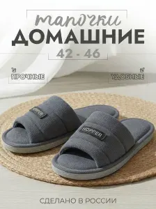 Тапочки Дюна