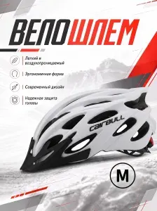 Нашлемник велосипедный, размер: M